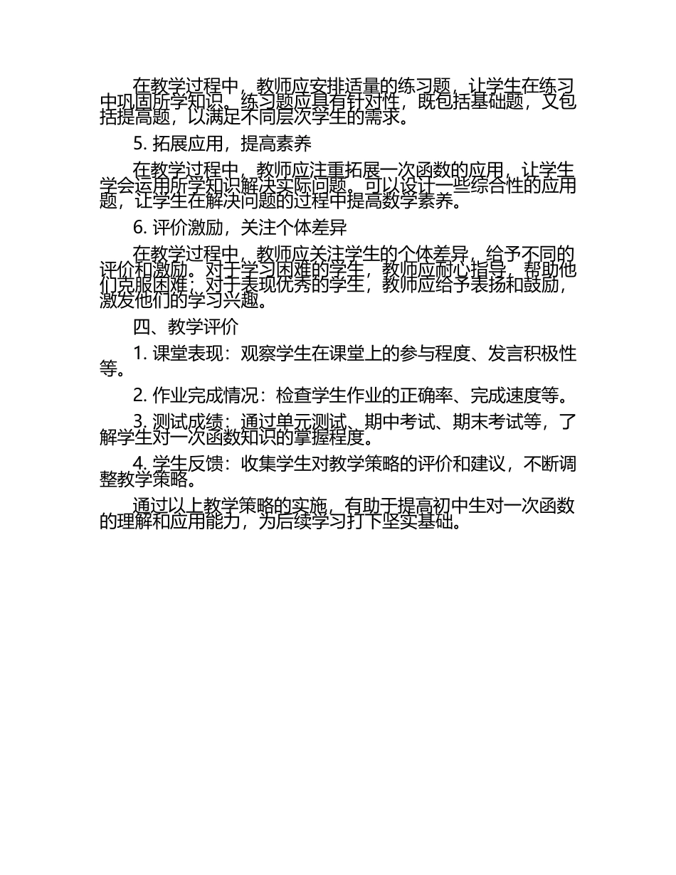 初中数学函数概念教学策略研究以一次函数为例教学研究课题报告.docx_第2页
