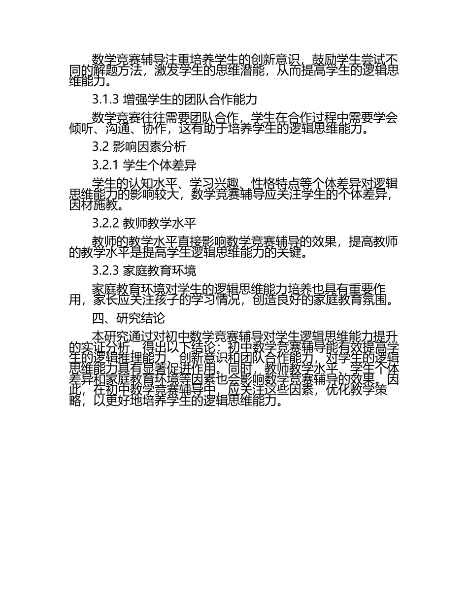 初中数学竞赛辅导对学生逻辑思维能力提升的研究教学研究课题报告.docx_第2页