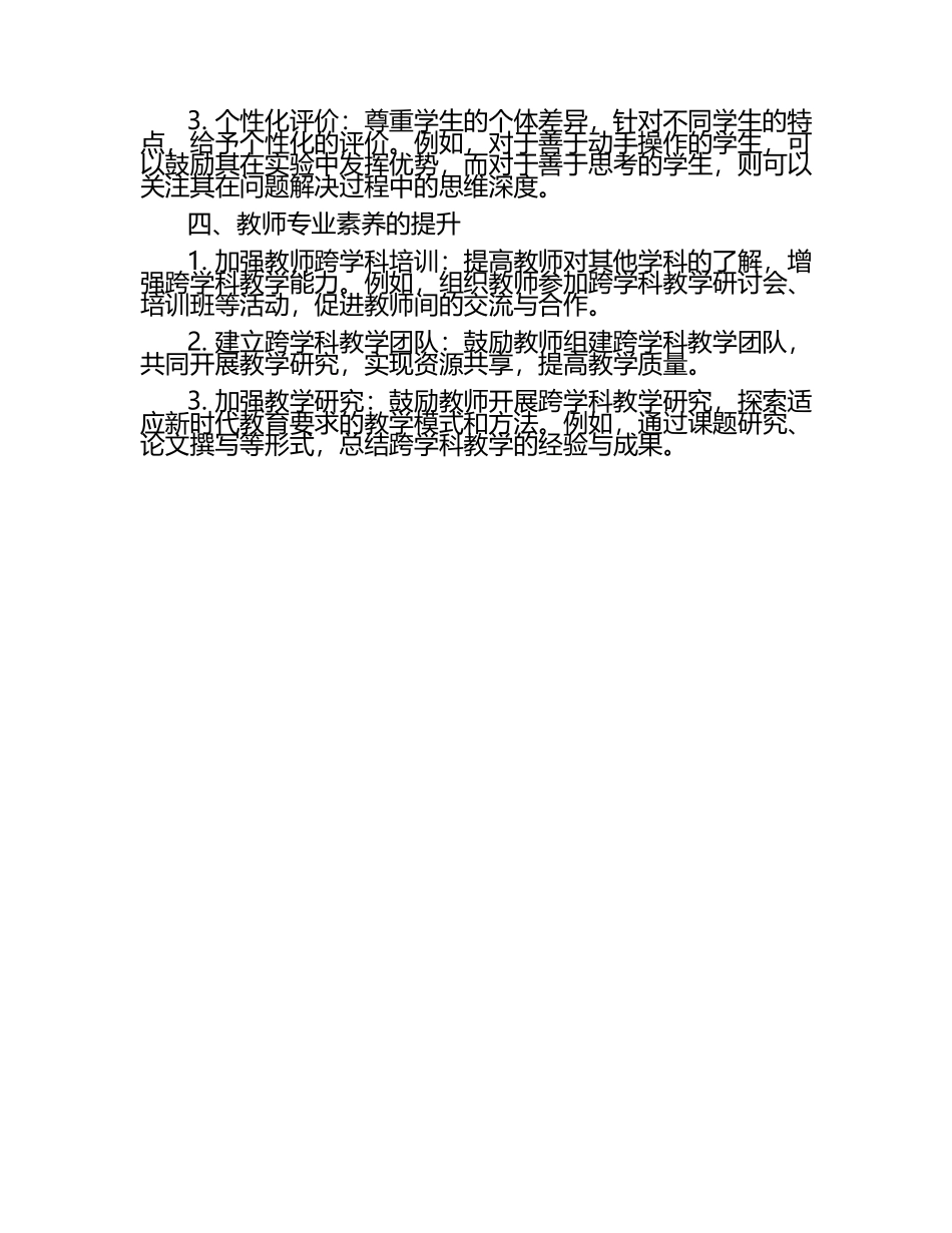 初中数学跨学科融合的实践与创新路径.docx_第2页