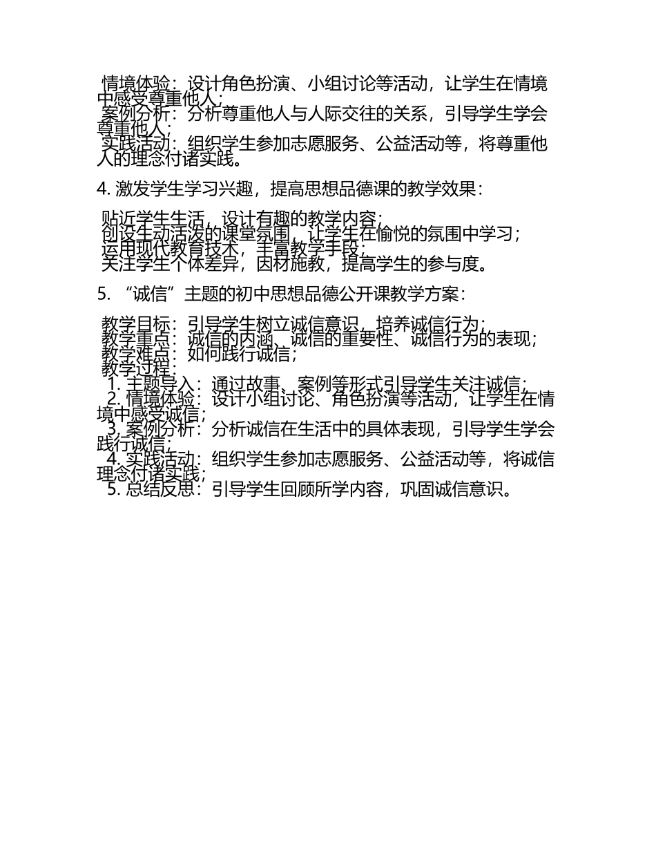 初中思想品德教师资格考试面试试题及解答参考(2025年).docx_第2页