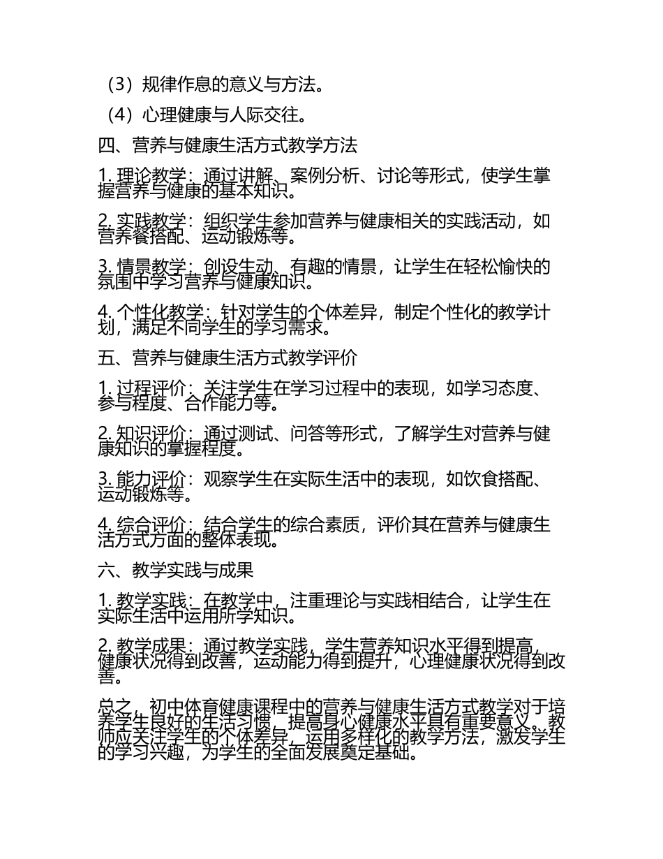 初中体育健康课程营养与健康生活方式教学教学研究课题报告(5).docx_第2页