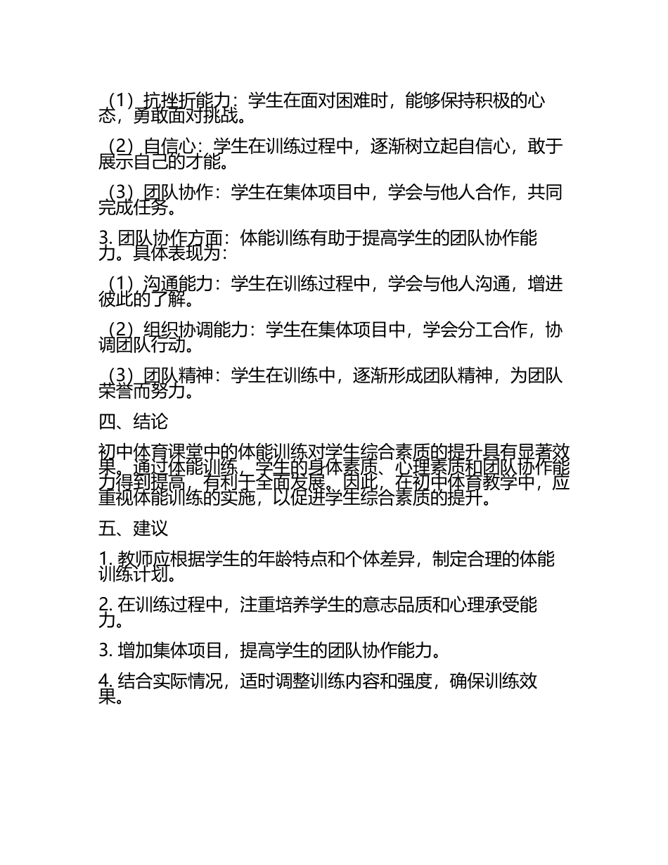 初中体育课堂中体能训练对学生综合素质提升的研究教学研究课题报告.docx_第2页