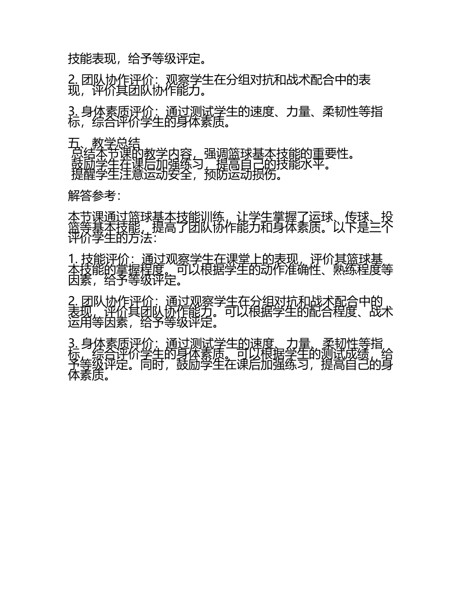 初中体育与健康教师资格考试面试试题及解答参考(2025年).docx_第2页