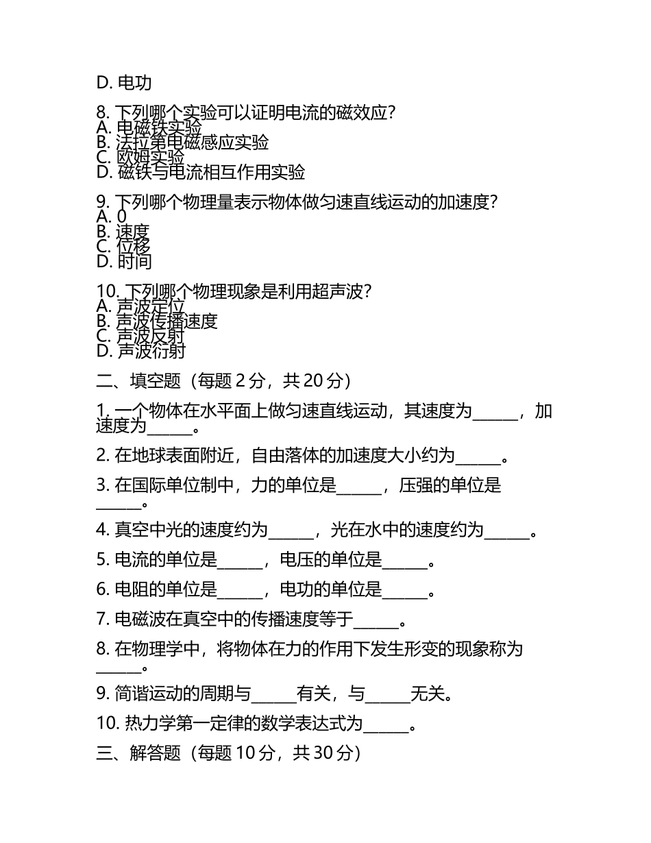 初中物理教师资格考试学科知识与教学能力2025年上半年测试试卷与参考.docx_第2页