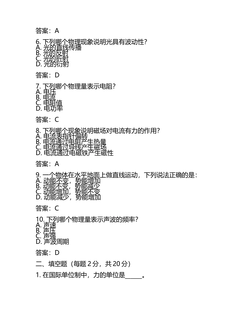 初中物理教师资格考试学科知识与教学能力2025年上半年试题及答案.docx_第2页
