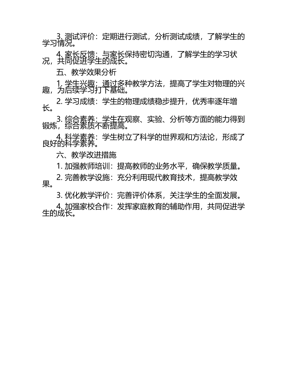 初中物理教学研究报告.docx_第2页