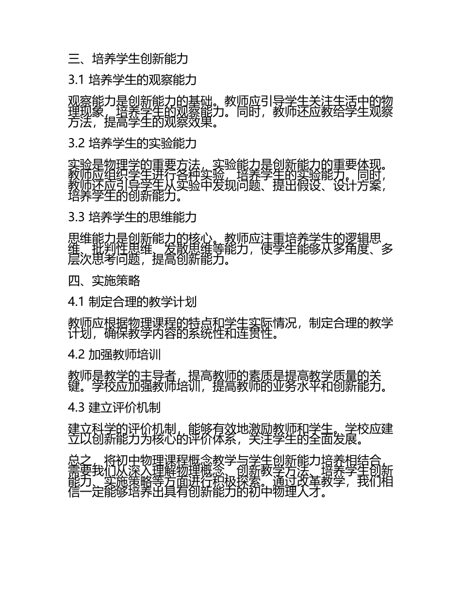 初中物理课程概念教学与学生创新能力培养的融合路径教学研究课题报告(5).docx_第2页