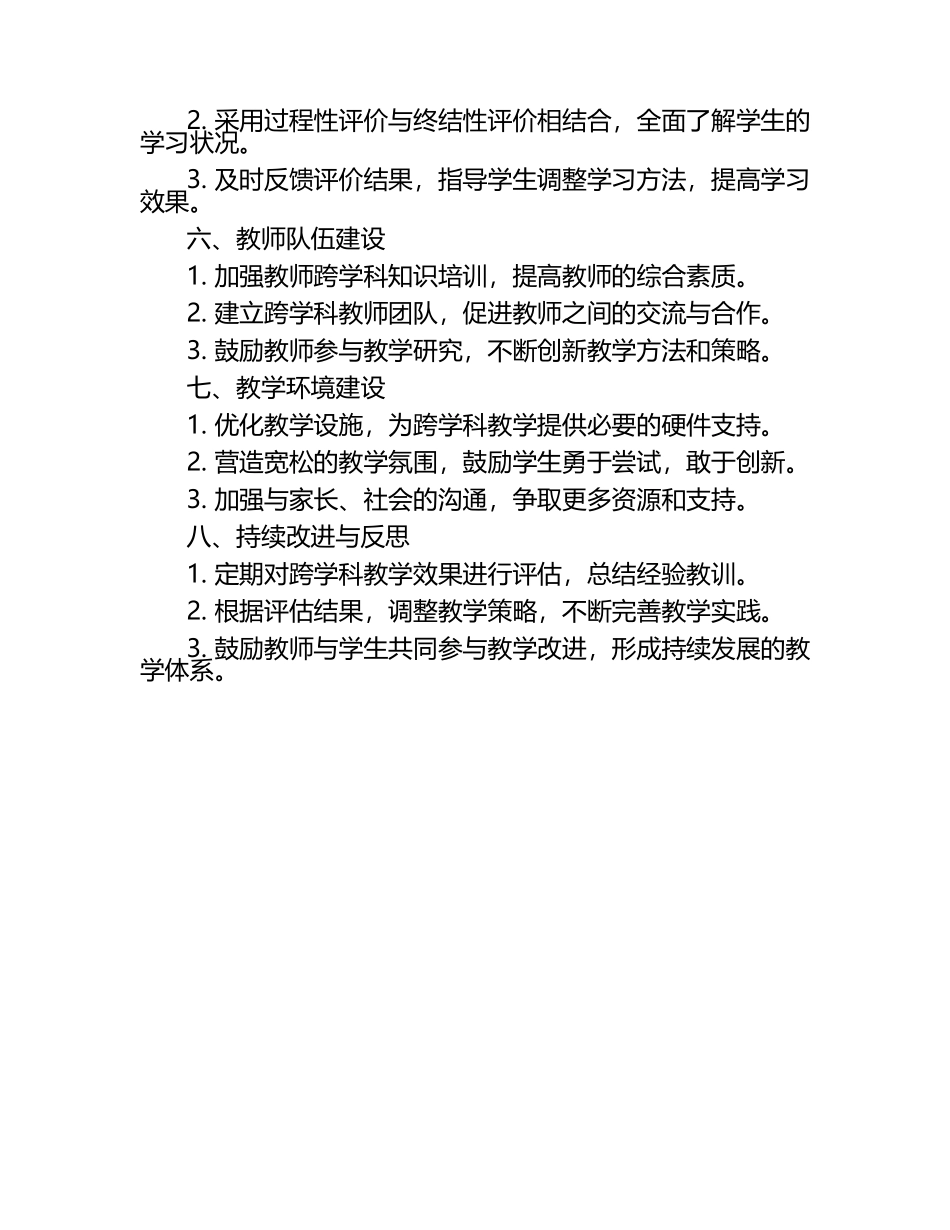 初中物理跨学科教学策略与实践探索.docx_第2页