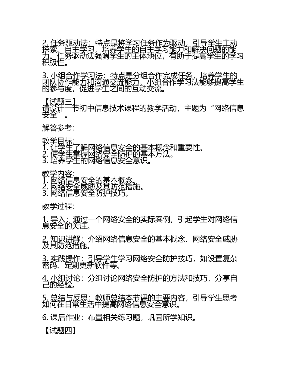 初中信息技术教师资格考试面试试题及解答参考(2025年).docx_第2页