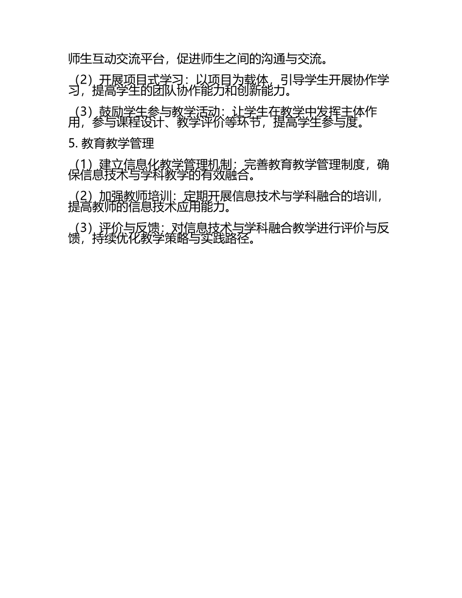 初中信息技术与学科融合教学的创新策略与实践路径(5).docx_第2页
