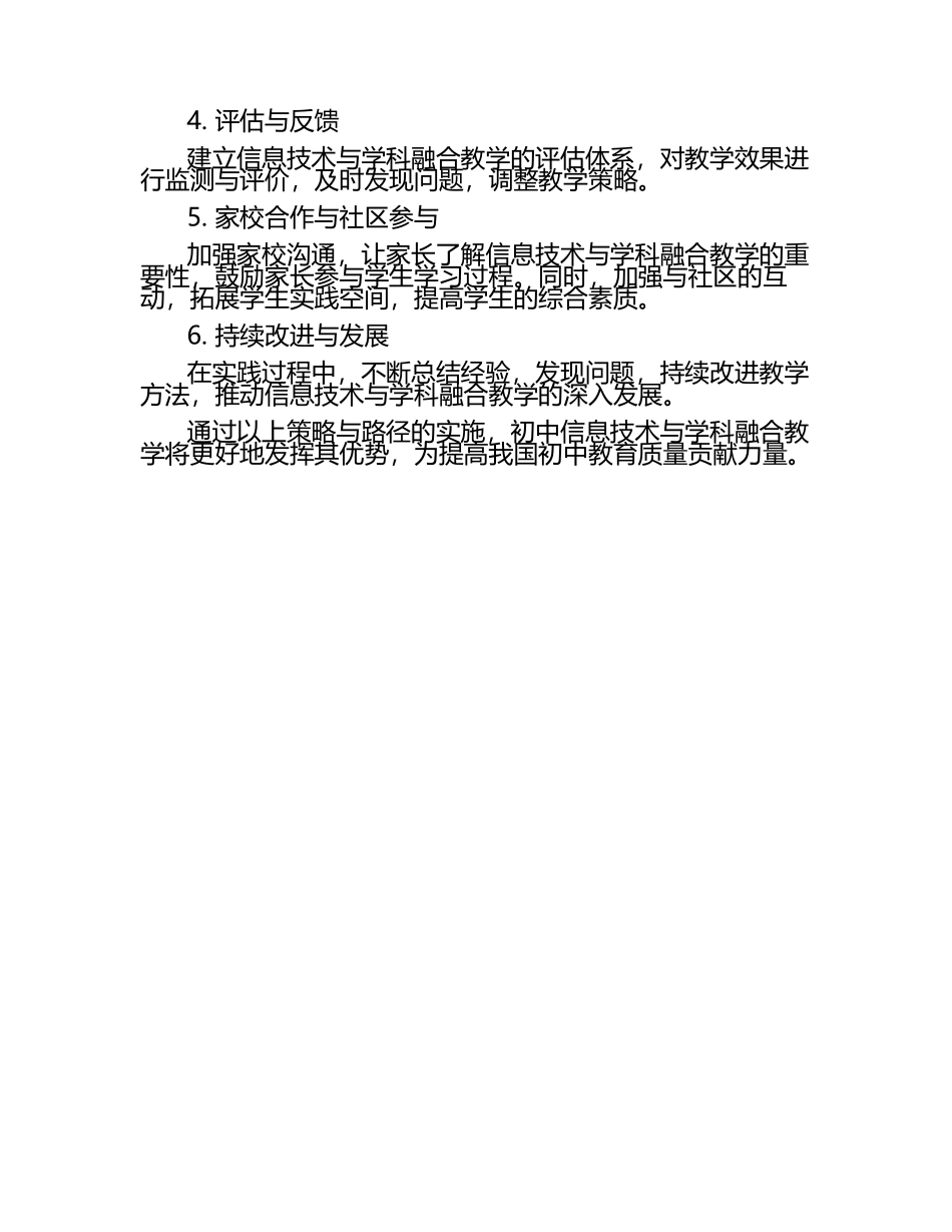 初中信息技术与学科融合教学的创新策略与实践路径.docx_第2页