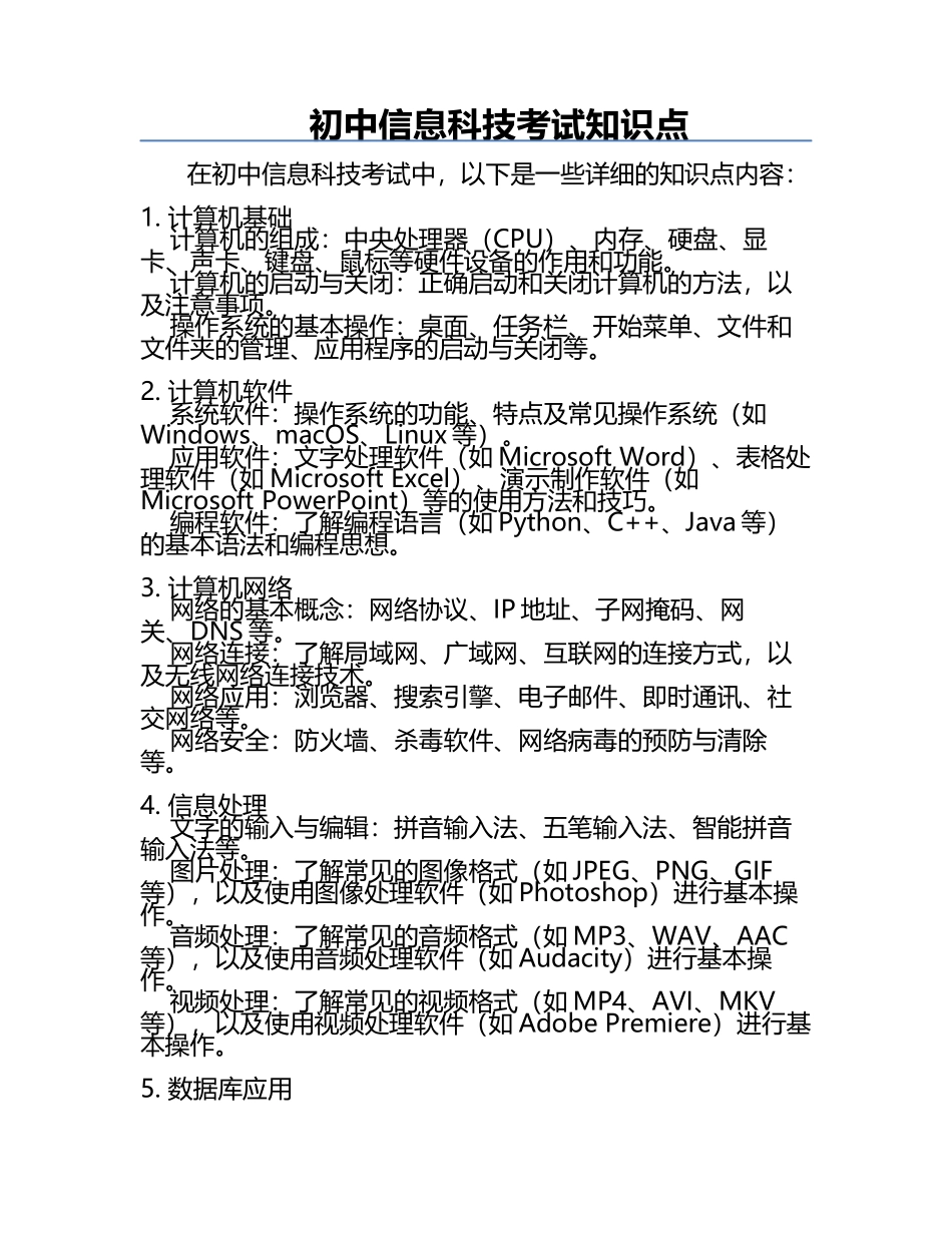 初中信息科技考试知识点.docx_第1页