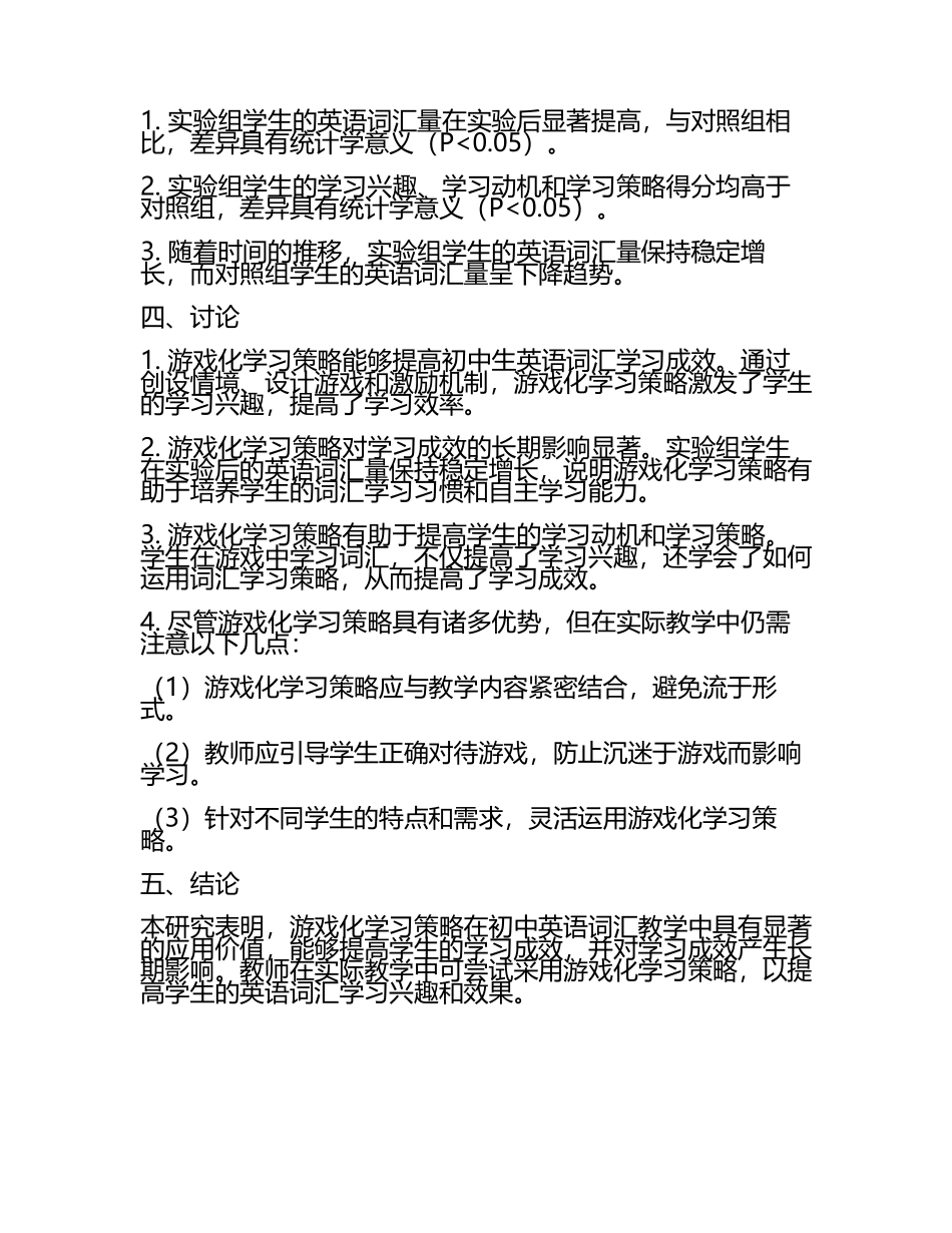初中英语词汇教学中游戏化学习策略对学习成效的长期影响教学研究课题报告(5).docx_第2页