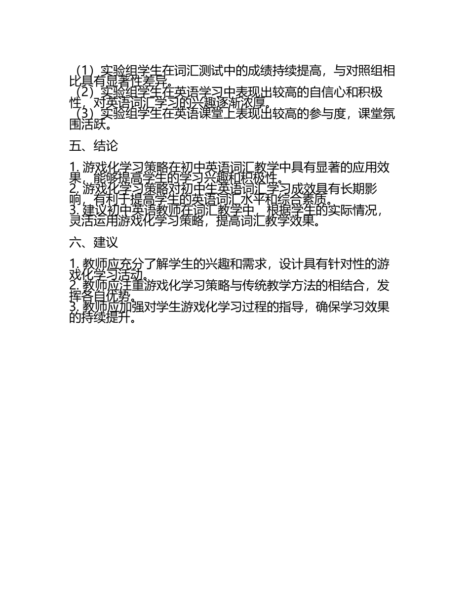 初中英语词汇教学中游戏化学习策略对学习成效的长期影响教学研究课题报告.docx_第2页