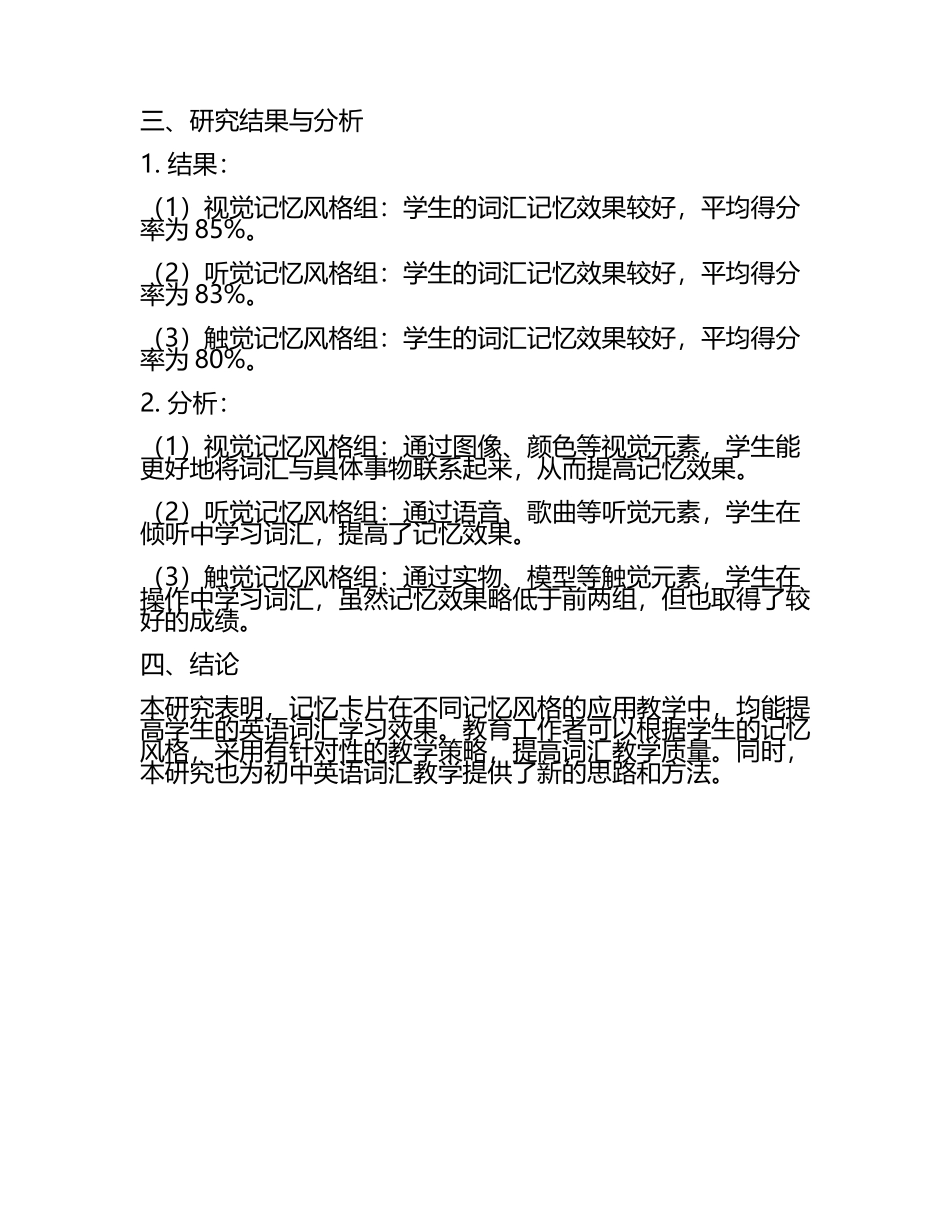 初中英语词汇学习工具记忆卡片在不同记忆风格中的应用教学研究课题报告(5).docx_第2页