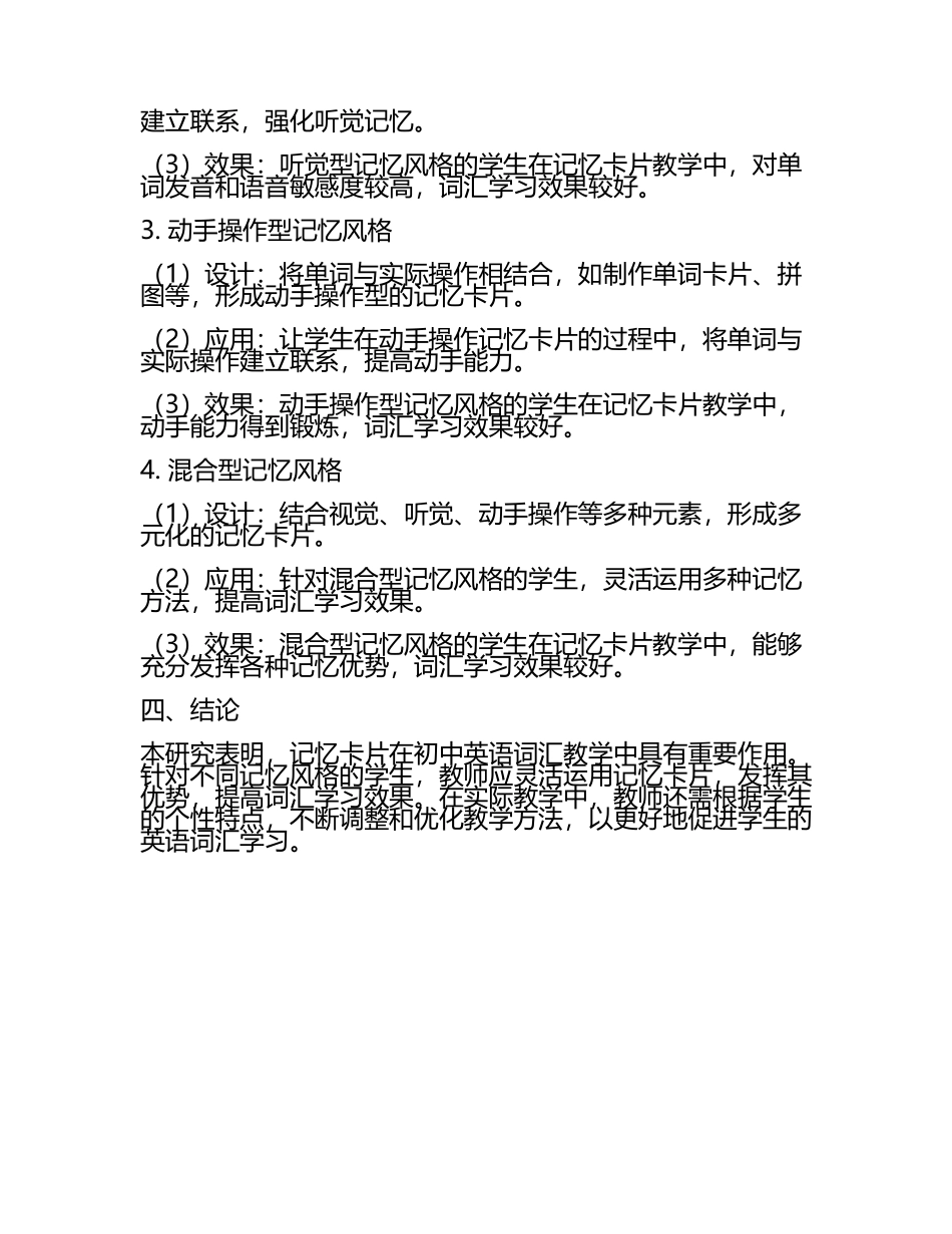 初中英语词汇学习工具记忆卡片在不同记忆风格中的应用教学研究课题报告.docx_第2页
