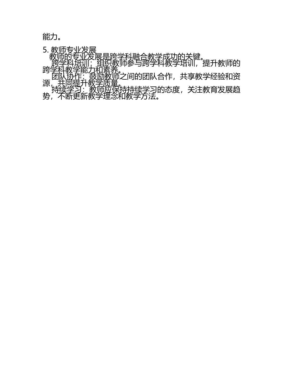 初中英语跨学科融合教学策略与实践路径(5).docx_第2页