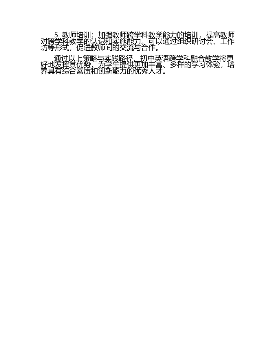 初中英语跨学科融合教学策略与实践路径.docx_第2页