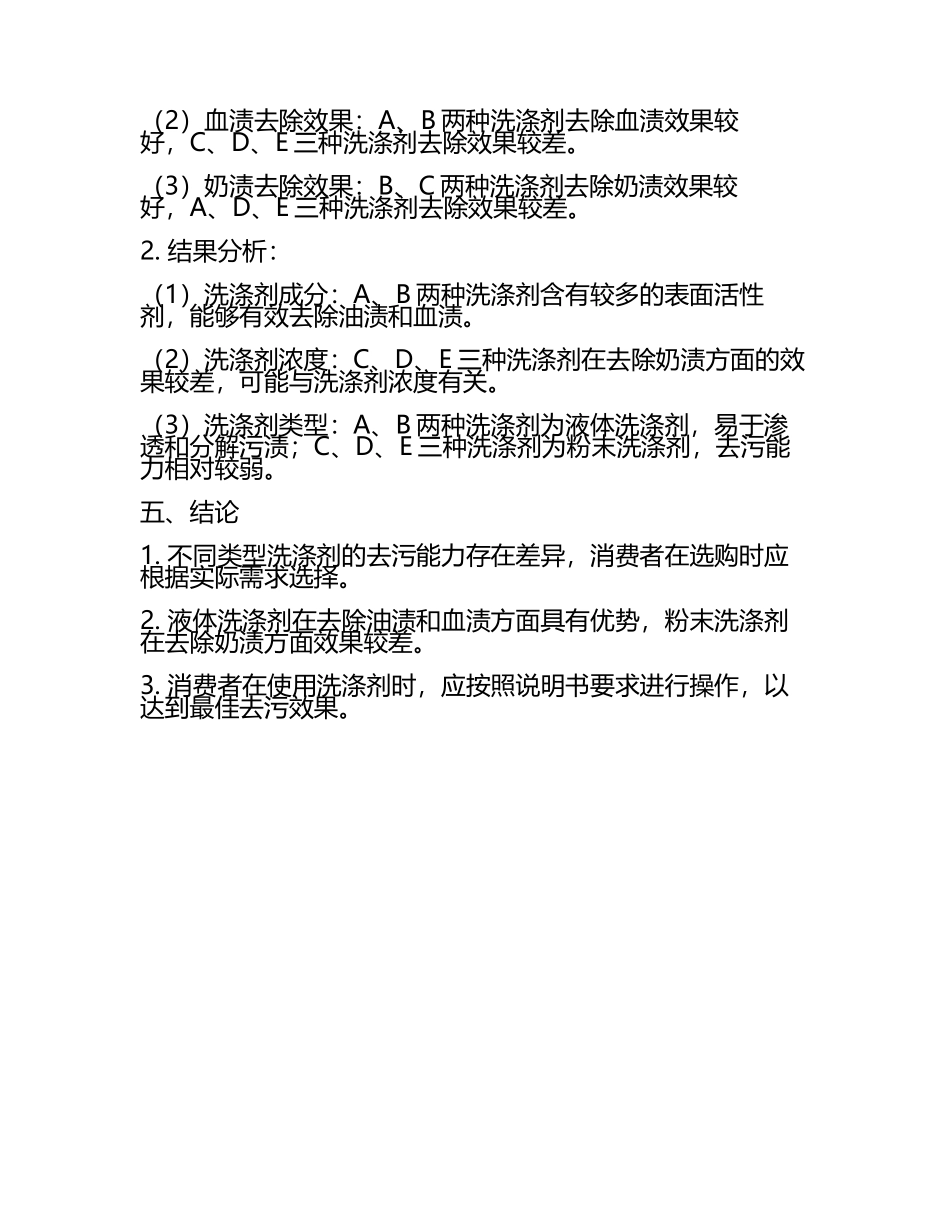初中英语阅读：洗涤剂去污能力比较报告案例分析教学研究课题报告.docx_第2页