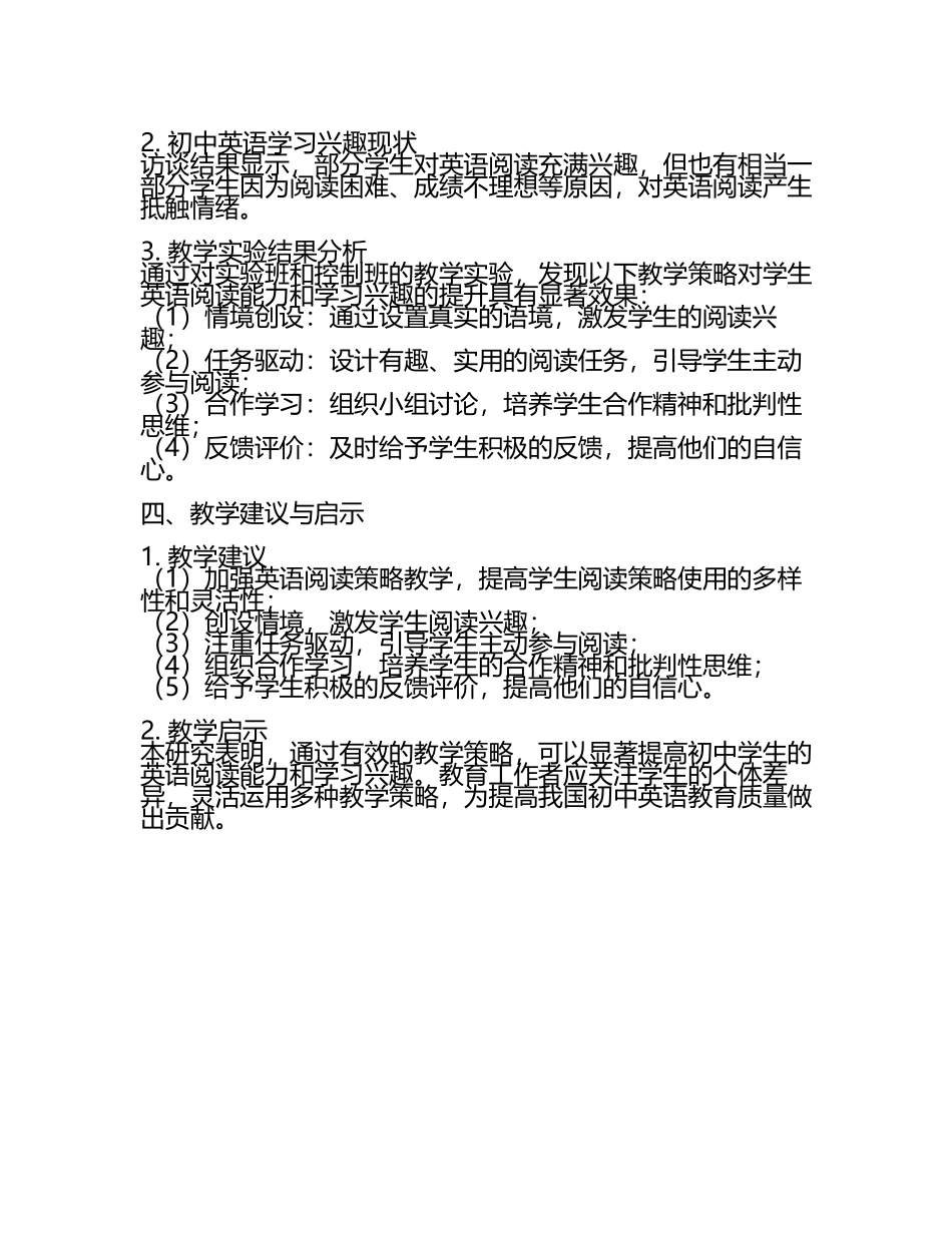 初中英语阅读策略教学与学生英语学习兴趣提升教学研究课题报告(5).docx_第2页