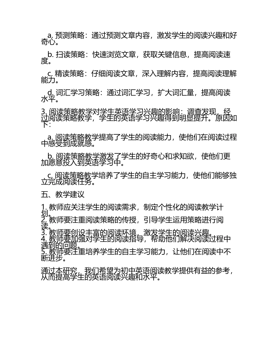 初中英语阅读策略教学与学生英语学习兴趣提升教学研究课题报告.docx_第2页