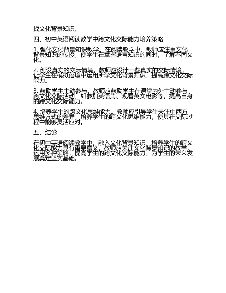 初中英语阅读教学中的文化背景知识与跨文化交际能力培养教学研究课题报告(5).docx_第2页