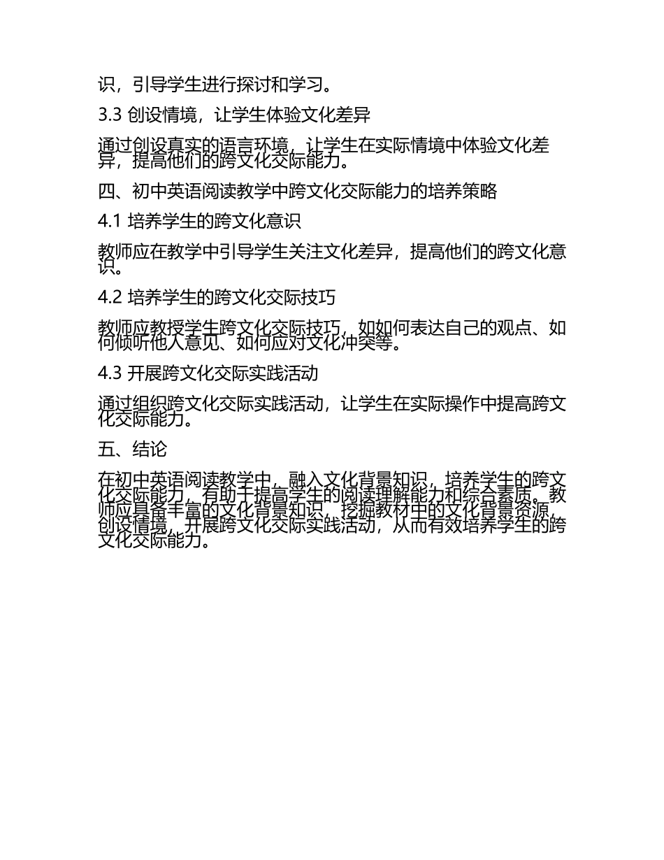 初中英语阅读教学中的文化背景知识与跨文化交际能力培养教学研究课题报告.docx_第2页