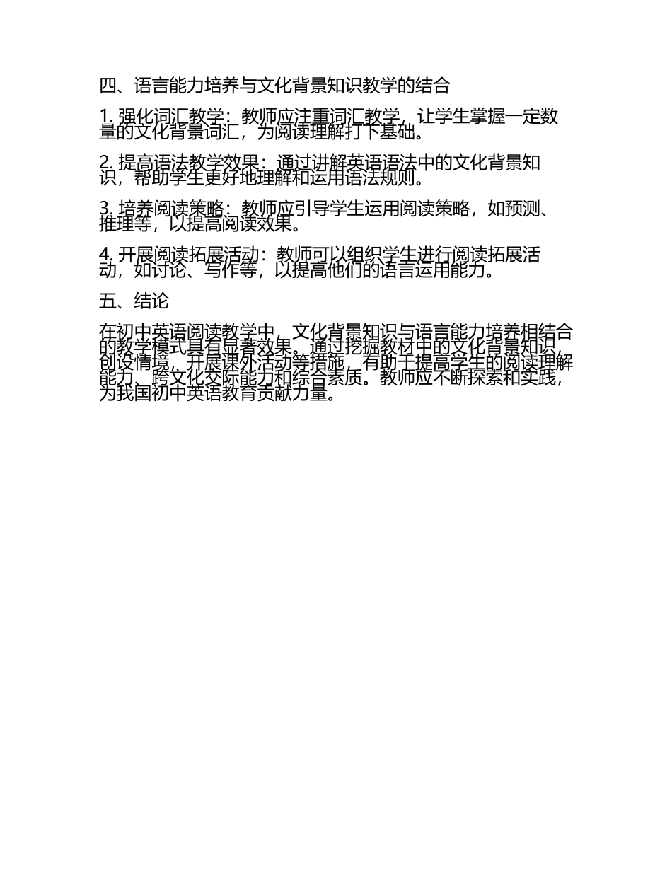初中英语阅读教学中的文化背景知识与语言能力培养教学研究课题报告.docx_第2页