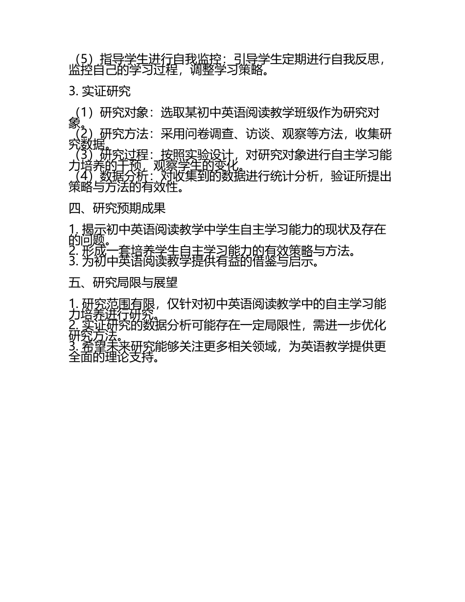 初中英语阅读教学中的自主学习能力培养研究教学研究课题报告(5).docx_第2页