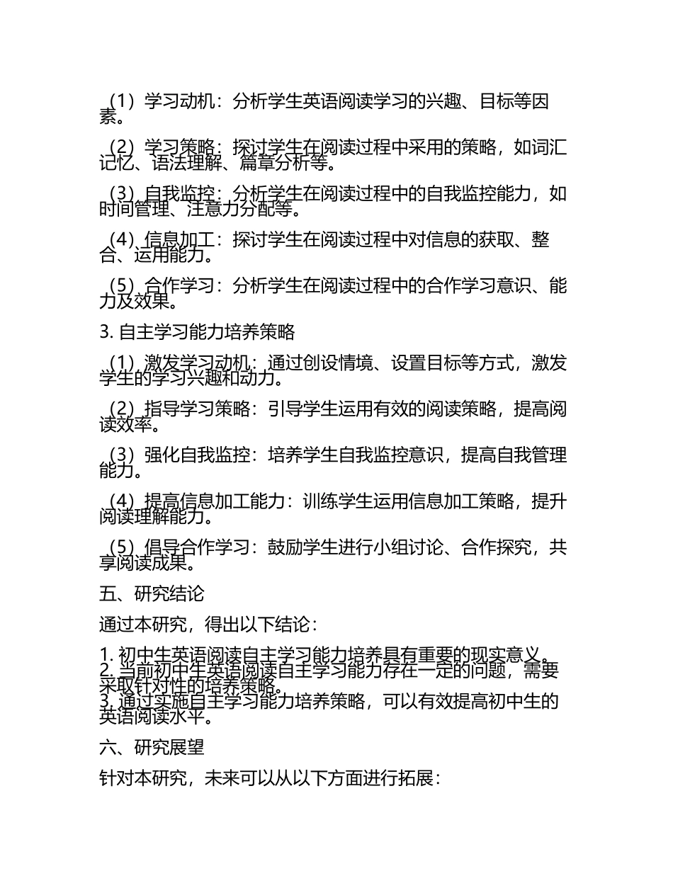 初中英语阅读教学中的自主学习能力培养研究教学研究课题报告.docx_第2页