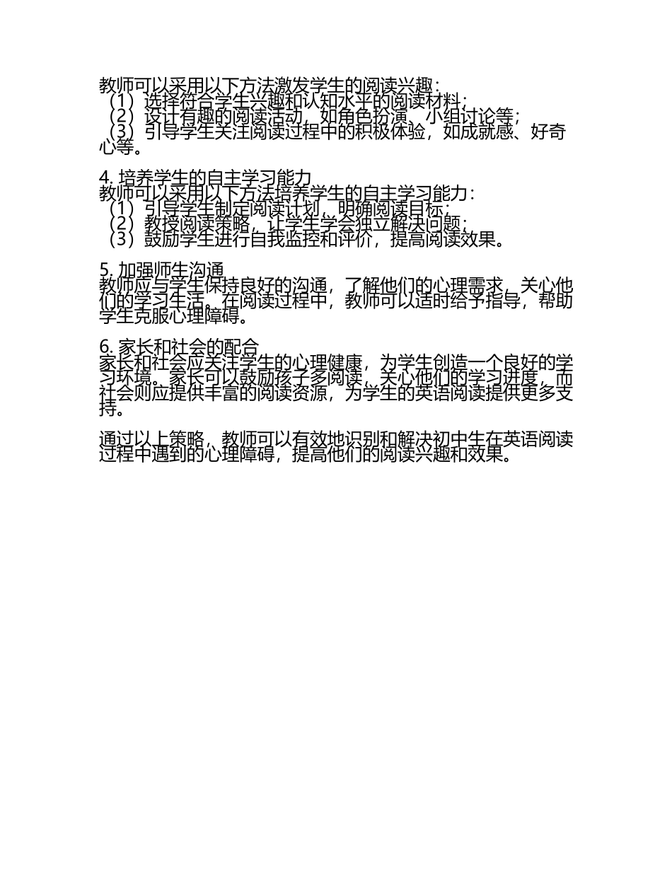 初中英语阅读教学中心理障碍的识别与解决策略教学研究课题报告(5).docx_第2页