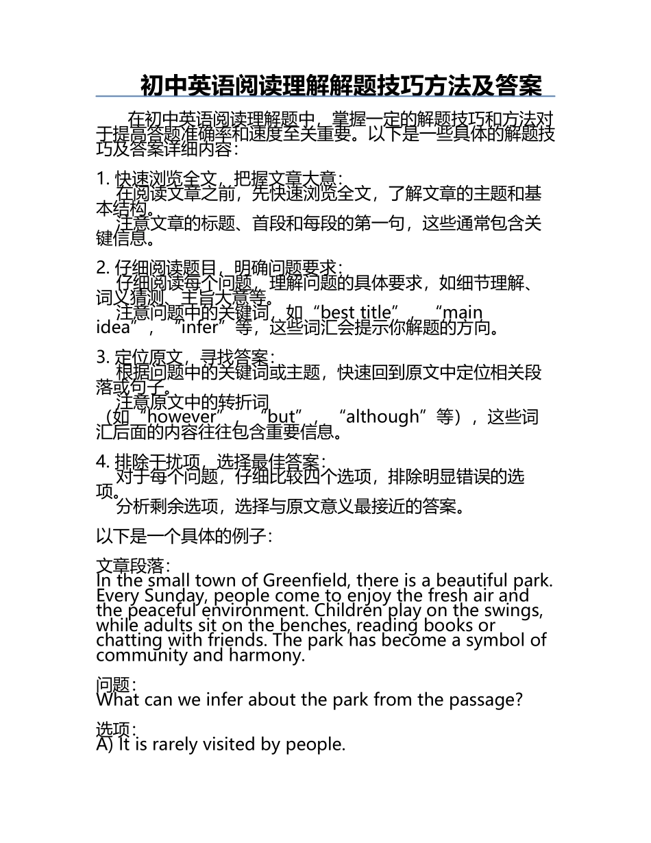 初中英语阅读理解解题技巧方法及答案.docx_第1页