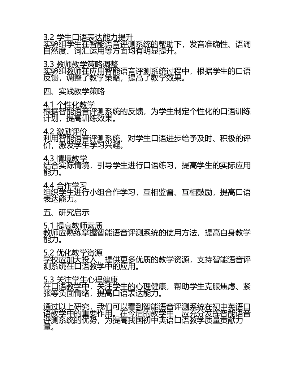 初中英语智能语音评测系统在口语教学中的实践教学研究课题报告.docx_第2页