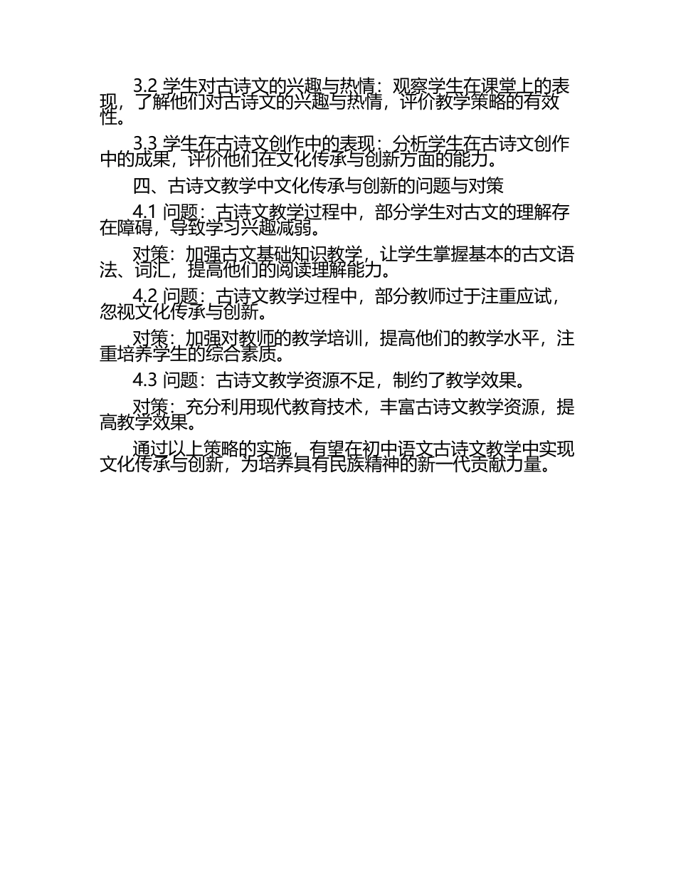 初中语文古诗文教学中文化传承与创新策略探究教学研究课题报告.docx_第2页