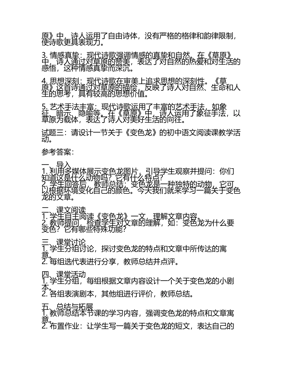 初中语文教师资格考试面试试题及解答参考(2025年).docx_第2页