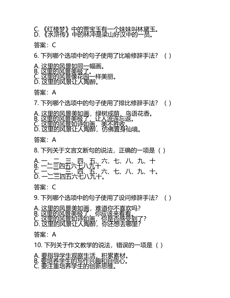 初中语文教师资格考试学科知识与教学能力2025年上半年试题及答案.docx_第2页