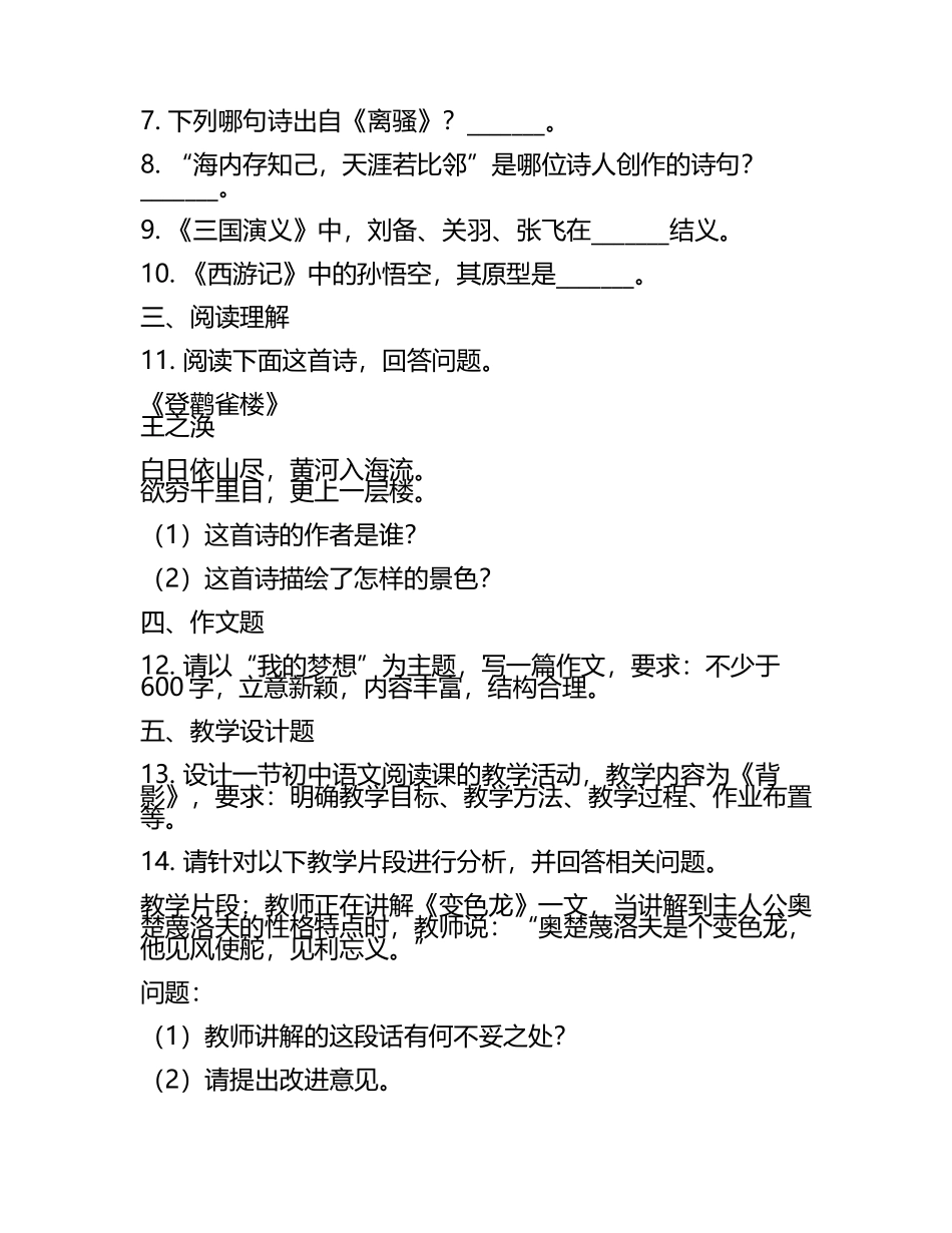 初中语文教师资格考试学科知识与教学能力2025年上半年自测试题及.docx_第2页