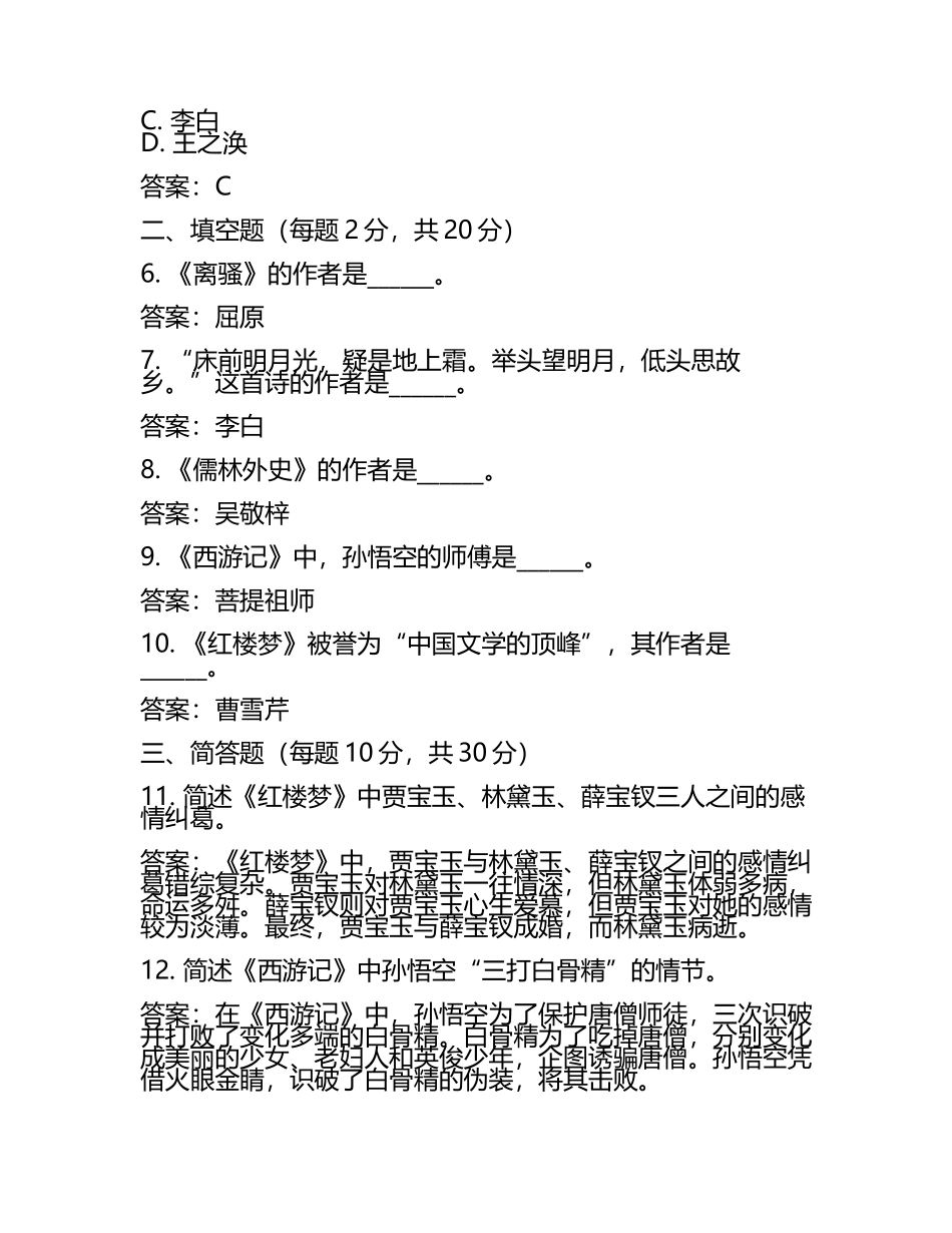 初中语文教师资格考试学科知识与教学能力试卷及解答参考(2025年).docx_第2页
