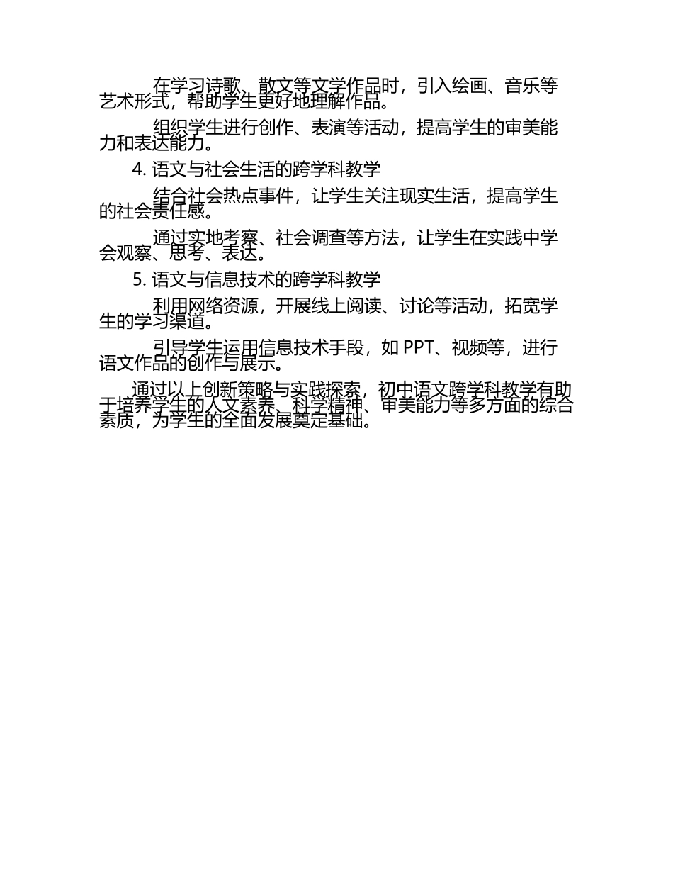 初中语文跨学科教学的创新策略与实践探索.docx_第2页