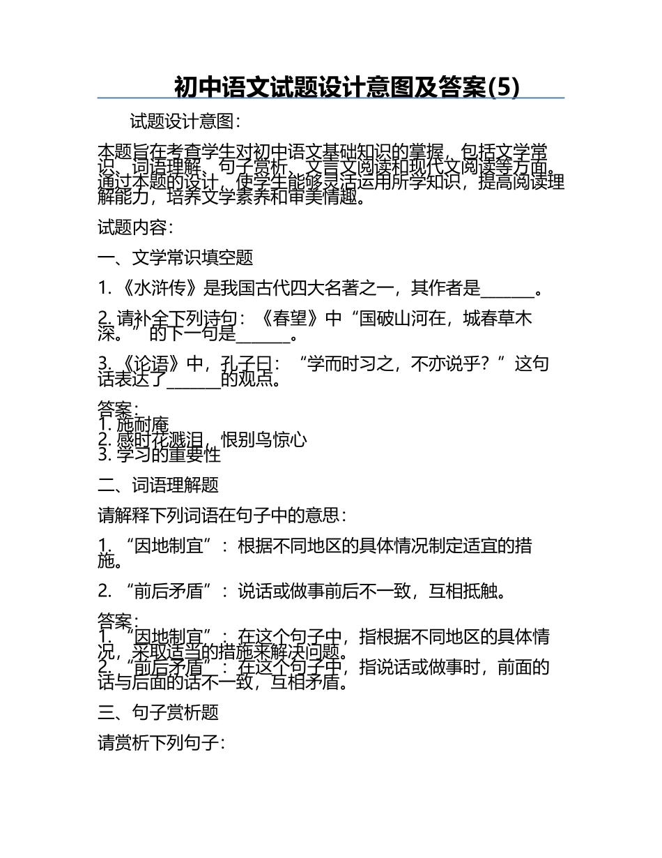 初中语文试题设计意图及答案(5).docx_第1页