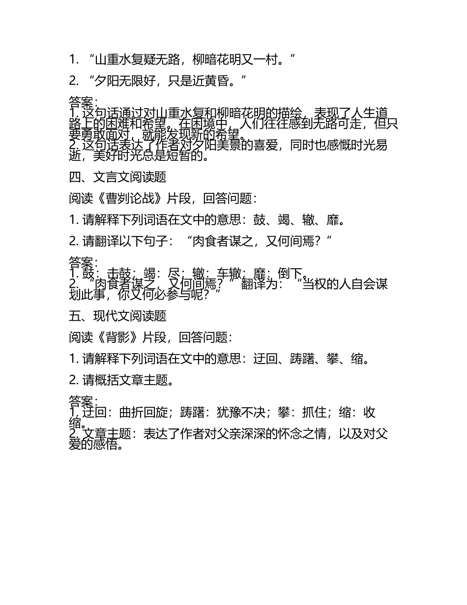 初中语文试题设计意图及答案(5).docx_第2页