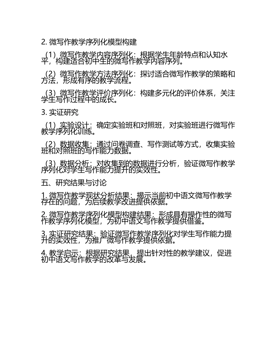 初中语文微写作教学序列化与学生写作能力提升研究教学研究课题报告(5).docx_第2页