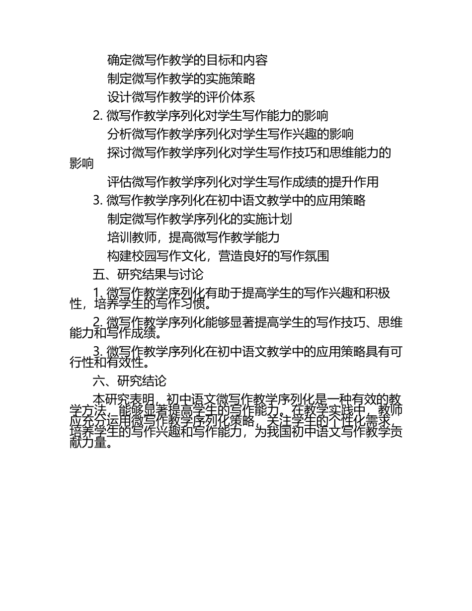 初中语文微写作教学序列化与学生写作能力提升研究教学研究课题报告.docx_第2页