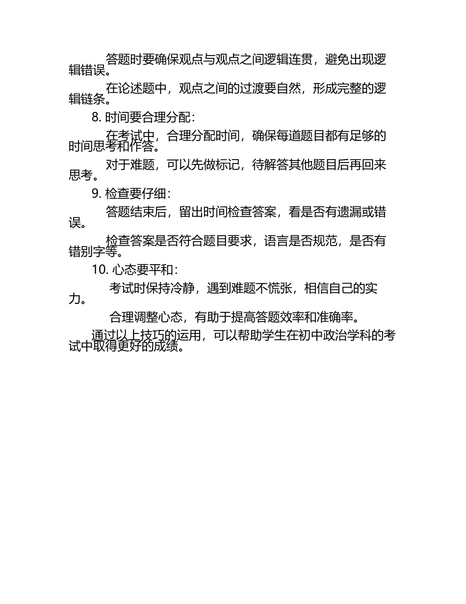 初中政治答题技巧.docx_第2页