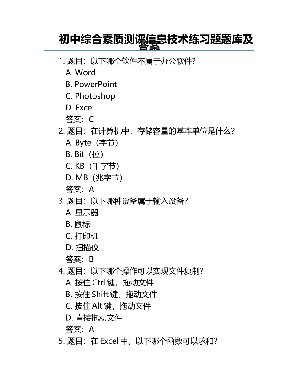 初中综合素质测评信息技术练习题题库及答案.docx_第1页