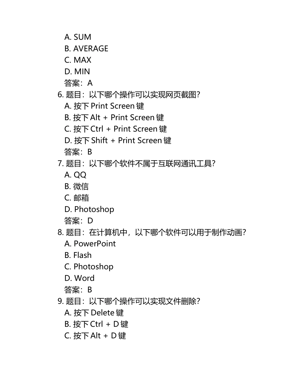 初中综合素质测评信息技术练习题题库及答案.docx_第2页