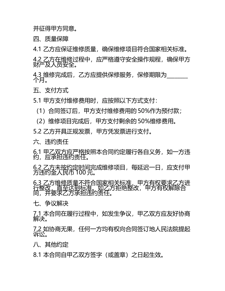 厨房维修合同范本.docx_第2页