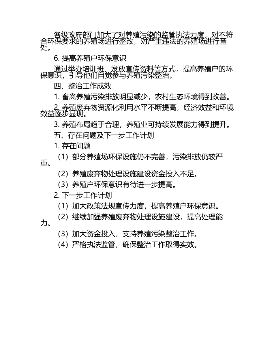 畜禽养殖污染整治工作汇报（1）.docx_第2页