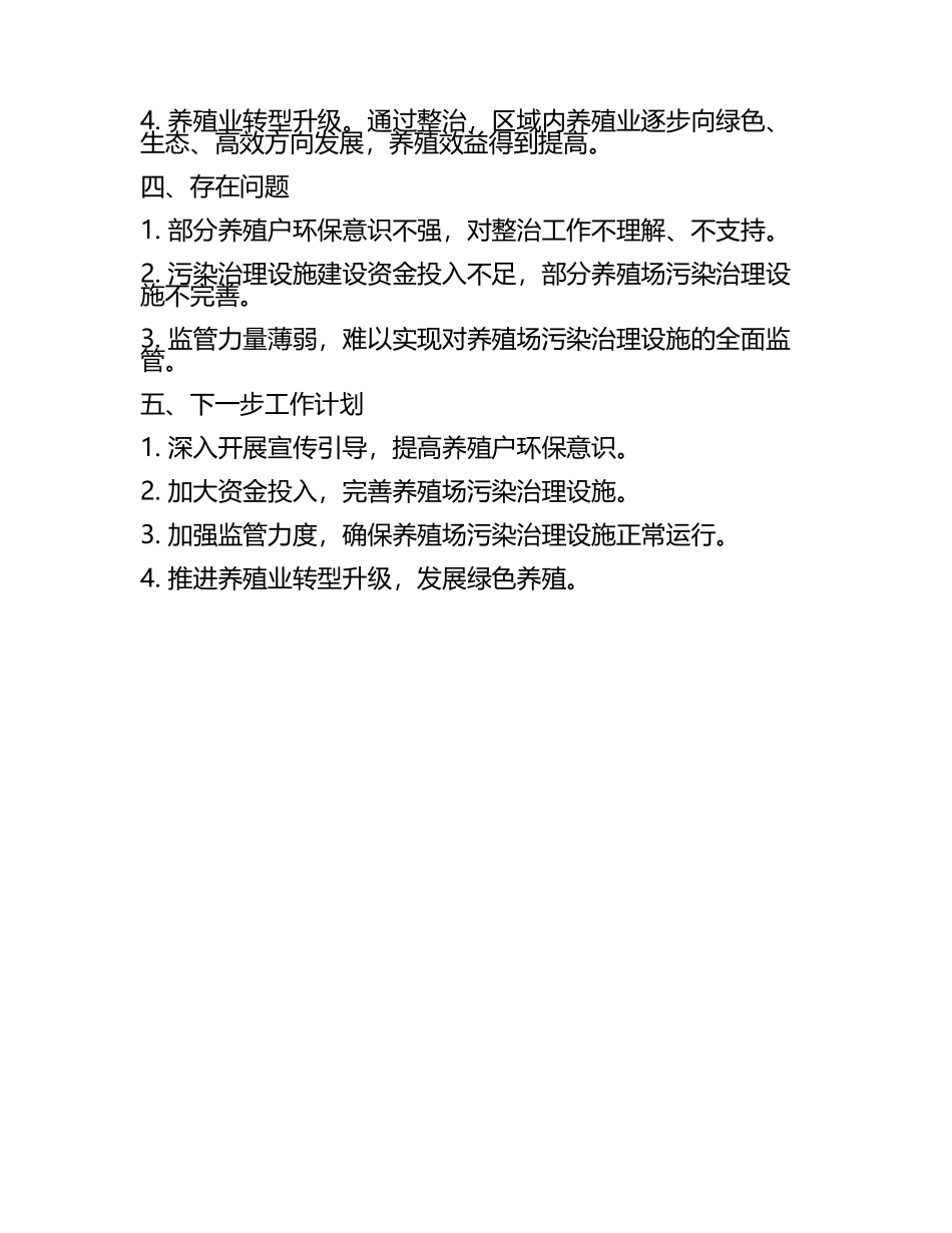 畜禽养殖污染整治工作汇报(3).docx_第2页