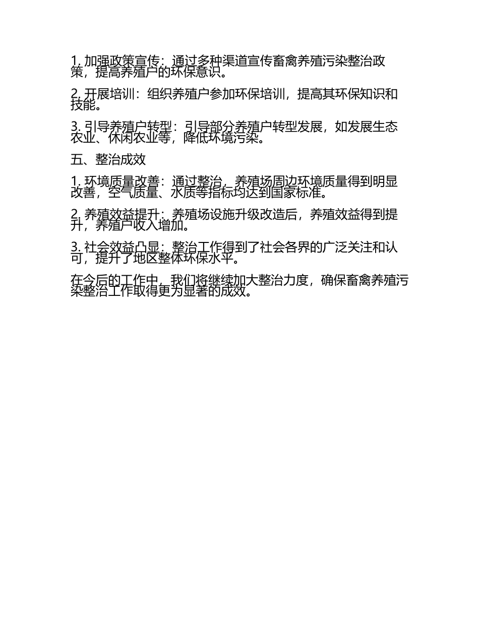 畜禽养殖污染整治工作汇报(4).docx_第2页
